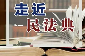 以案说法：《民法典》第2条（民法调整范围）图片