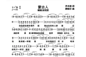 萨克斯《蒙古人》简谱，根据李伟次中音萨克斯演奏记谱图片