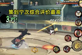 火影手游：忍者策划宁次综合评价最高，小李勉强进前三？图片