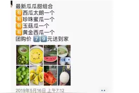 朋友圈花9块9买水果，却被骗了1万4！只因“客服”变“闺蜜”？图片