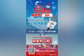 今日零时长春市正式供热，《守望都市》全媒体直播供热情况图片