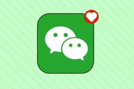 微信“彩蛋”又更新了！聊天可以满屏掉爱心图片