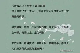 10本「修仙」小说合集，《我不成仙》《青云之上》图片