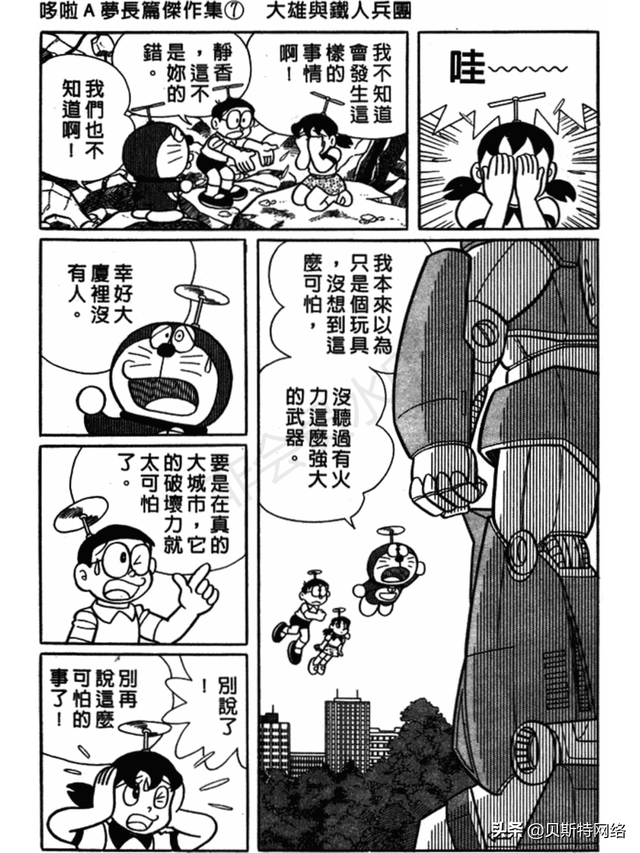 「机器猫长篇」No.007卷-大雄的铁人兵团（上）