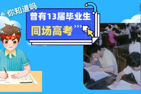 你知道吗？1977年高考共有13届毕业生参加图片