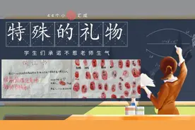44个小手印汇作特殊教师节礼物 怀孕班主任：人间值得图片