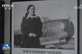 捐献“常香玉号”战斗机！她在抗美援朝前线慰问演出180多场图片