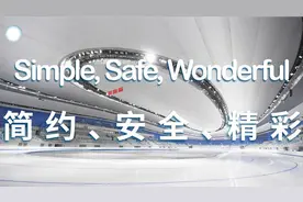 学习词典丨Simple，Safe and Wonderful——简约、安全、精彩图片