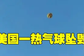 美国阿尔伯克基一热气球坠毁图片