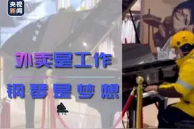这个小哥火了！“外卖是工作，钢琴是梦想”图片