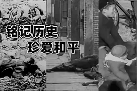 勿忘历史！2分15秒南京大屠杀真实影像图片