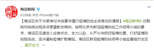 逃离大厦攻略209（海淀区关于30家单位未按要求履行疫情防控主体责任的通报）