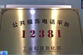 工信部整合电信服务投诉和不良信息举报热线图片