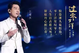 经典咏流传丨两句诗唱哭王耀庆！一次与700多年前文天祥的“隔空对话”图片