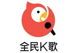 “全民K歌”回应“全扫”公告：下架清理相关内容和账户 已完成整改图片