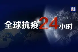 全球抗疫24小时丨欧美多国单日新增确诊病例数创新高 波兰总统杜达新冠病毒检测呈阳性图片