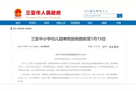 落实措施应对疫情 海南多市县调整中小学幼儿园寒假时间图片