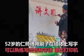 大叔墙体写字堪比印刷：月入万元 本省邀约都写不完图片