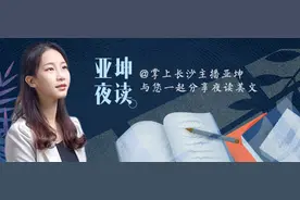 亚坤夜读丨花爹种花（有声）图片