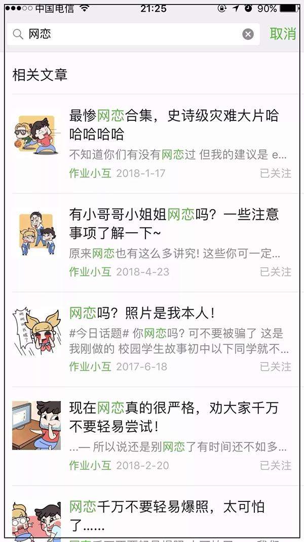 “互动作业”APP存大量低俗色情信息，被责令立即停运