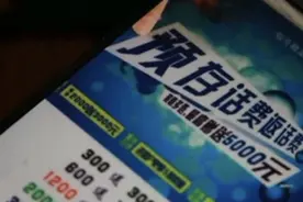 重庆警方破获跨省大型诈骗案 预存话费高额赠送实为骗局视频封面