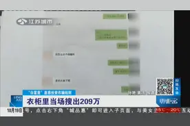 苏州出动200余名警力，主犯衣柜里当场搜出209万，发生了啥事？视频封面