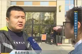临沂一小区 物业费与供暖费捆绑收费 愁坏业主