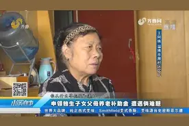 六旬阿姨申请独生子女养老补助金 6年了没领到 原来遇到这俩难题视频封面
