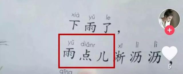 “chua”是什么字？抖音网友质疑小学教材出错，主编亲自扫盲