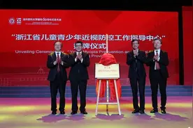 浙江省青少年近视防控指导中心落户温医大图片