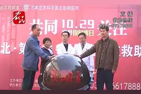第四季银屑病公益救助活动启动，共一万人获直接救助视频封面