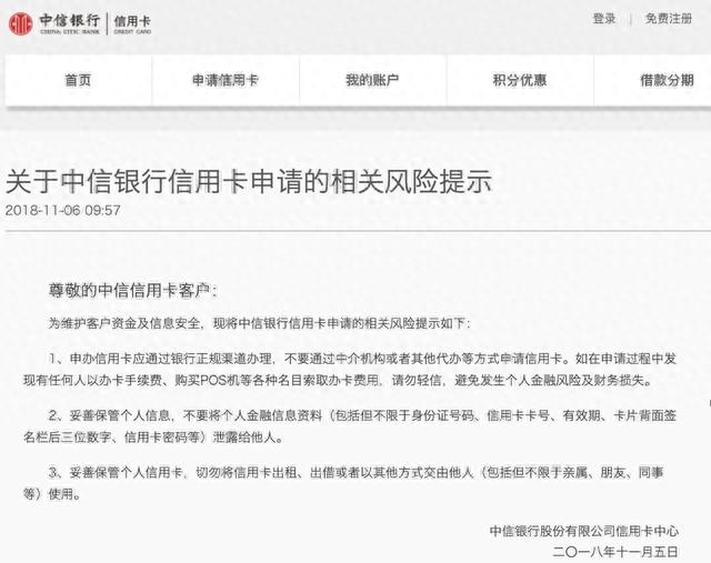 浦发银行信用卡申请进度查询显示网络错误，行用卡存在风险 配图02