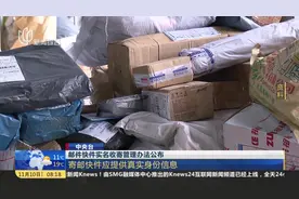 快递实名制！邮件快件实名收寄管理办法公布，寄邮需提供真实身份视频封面