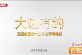 【大咖视频】南京市口腔医院正畸科主任李煌：整牙最佳年龄——所有乳牙替换后视频封面