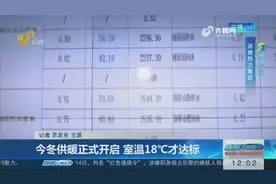 今冬供暖正式开启，室温18℃才达标！想享受温暖的还有机会缴费视频封面