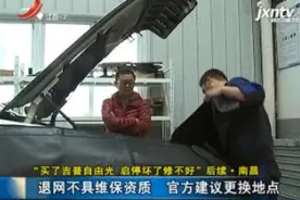 「“买了吉普自由光 启停坏了修不好”后续」南昌：店方同意免费更换电瓶 否认行车电脑故障视频封面