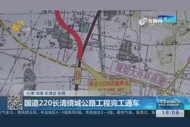 国道220长清绕城公路工程完工通车，城内不再堵，市民更方便！视频封面