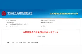 东吴证券纪委副书记用他人账号买卖股票 被罚没118万图片