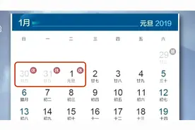 2019年部分节假日安排发布，五一小长假没有了，是为啥？视频封面