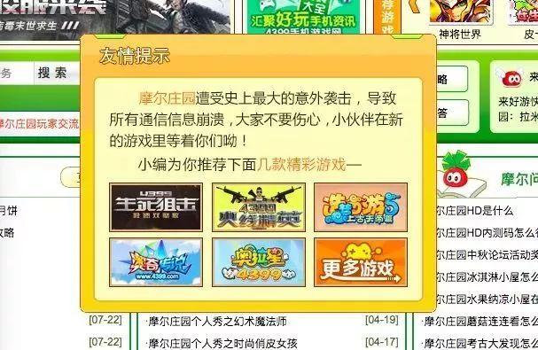 农场庄园4399攻略（摩尔庄园下线4399入口扫支付宝红包免费送白菜）