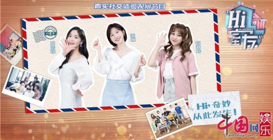 《Hi室友》收官欢乐与感动齐飞 抓阄式告别戳泪点