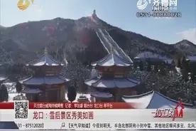烟台威海等地出现大雪，气温再次刷新低，高速路口被迫封闭