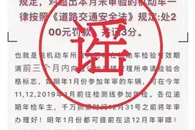 网传2019年车检有新规？南宁交警回应：纯属谣言图片