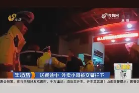 送外卖前先喝酒？淄博外卖小哥被交警拦下，一查竟是“酒司机”！视频封面