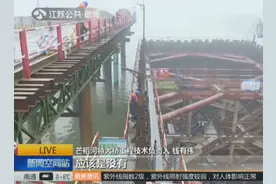 全国之最！扬州市芒稻河特大桥，国内最深钢围堰承台完成浇筑视频封面