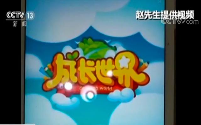 「提醒」该！涉黄、游戏泛滥……这些“坑娃”App被罚了！