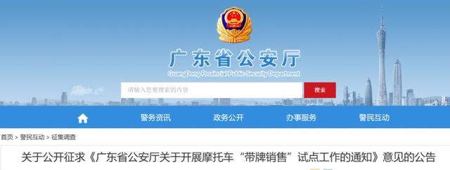 广东拟试点摩托车带牌销售！佛山“限摩”会解禁吗？