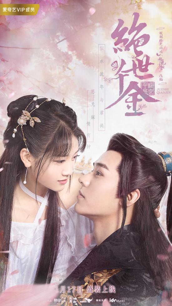 橙光上仙游戏攻略（橙光好色千金改编绝世千金定档1月17日）