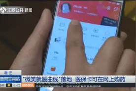 医保卡可在网上购药？京东互联网医院宿迁分院上线，网购直接到家