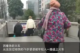 “送我上火车的人你在哪？”拄拐婆婆地铁口苦等半月想当面道谢